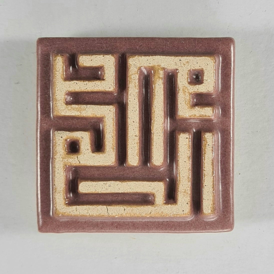 Keceramics Arabic Calligraphy / Khat Kufi Zikir Handmade Ceramic Dark Glaze Fridge Magnet (5x5x1cm) Islamic Decor Souvenir Door Gift