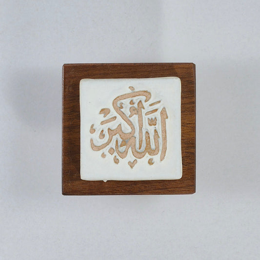 Keceramics  Matte White Arabic Calligraphy Khat Zikir  Wall Plaque/ Table Plaque /Paper Weight/ (7x7x2cm) Islamic Decoration Door Gift