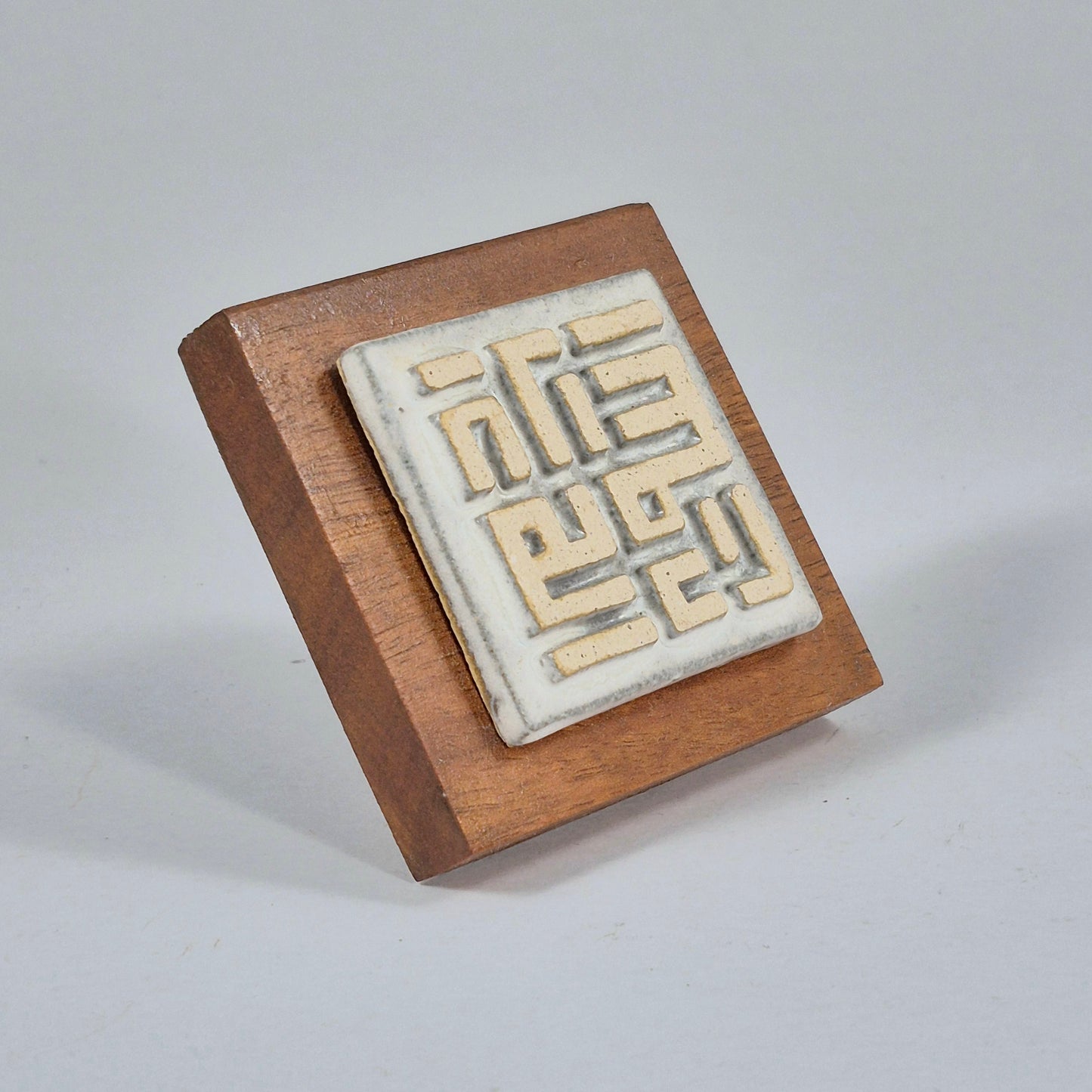 Keceramics Matte White Arabic Calligraphy / Kufi Square Khat Zikir  Wall Plaque/ Table Plaque /Paper Weight/ (7x7x2cm) Islamic Decoration Door Gift