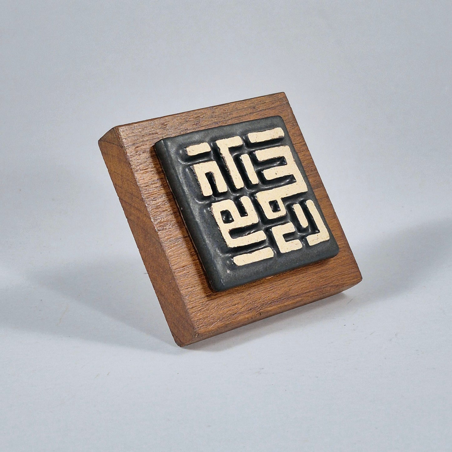 Keceramics Matte Black Arabic Calligraphy / Kufi Square Khat Zikir  Wall Plaque/ Table Plaque /Paper Weight/ (7x7x2cm) Islamic Decoration Door Gift