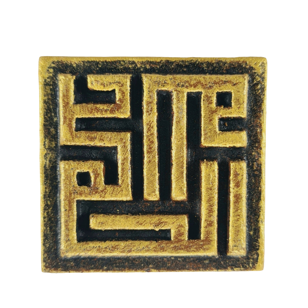 Keceramics Arabic Calligraphy /Khat Kufi Zikir Handmade Ceramic Fridge Magnet in Copper Gold color (5x5x1cm) Islamic Decor Souvenir Door Gift