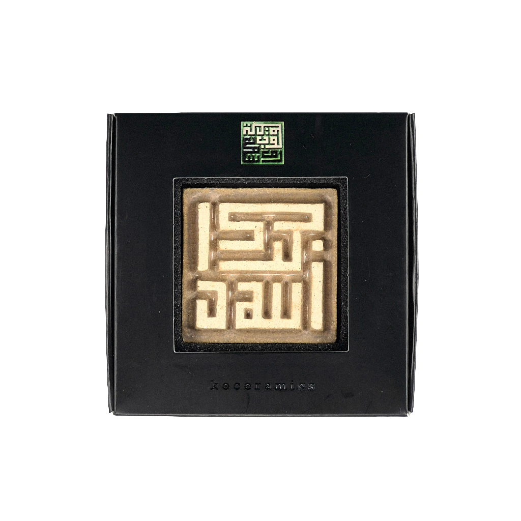 Keceramics Arabic Calligraphy / Khat Kufi Zikir Handmade Ceramic Dark Glaze Fridge Magnet (5x5x1cm) Islamic Decor Souvenir Door Gift